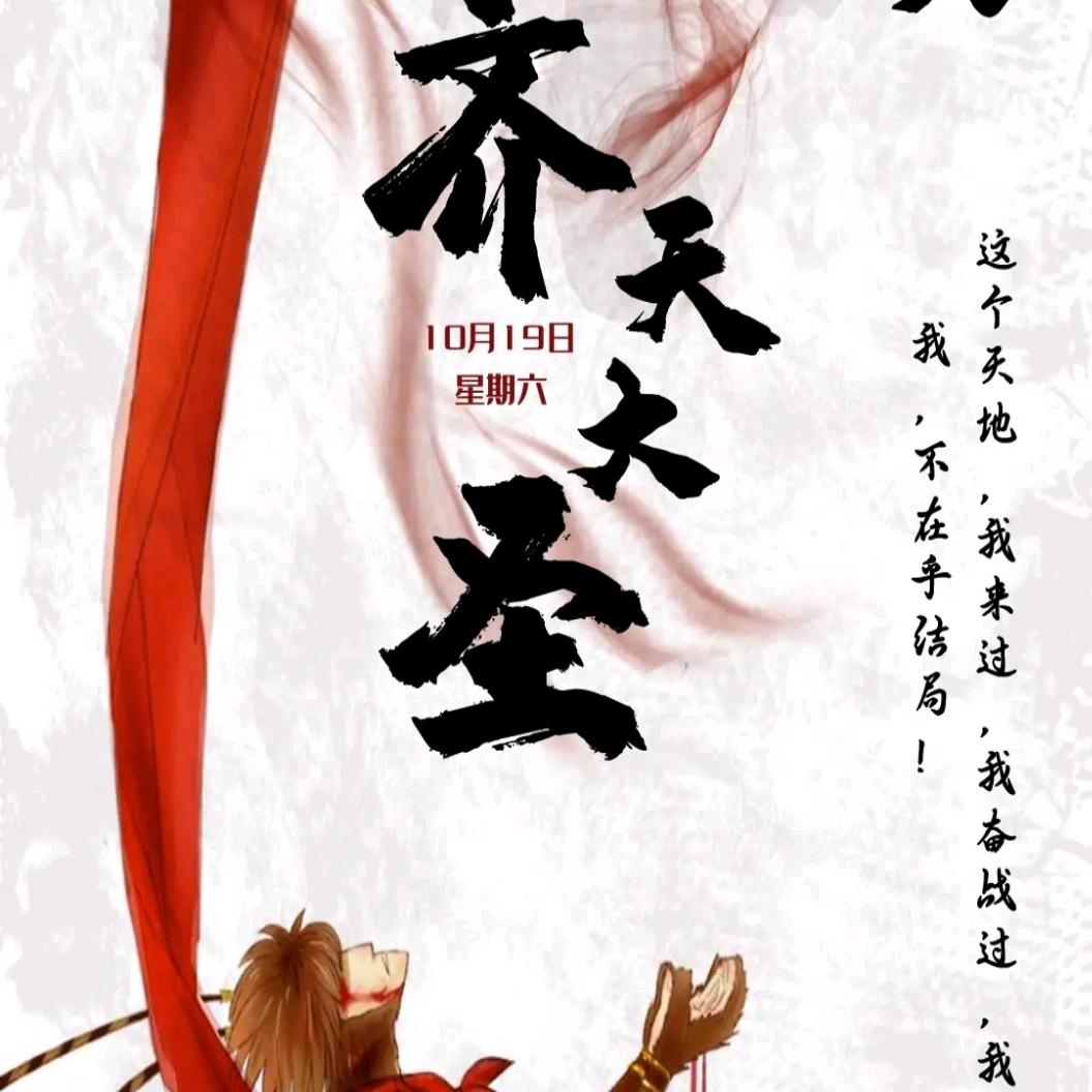 安李会二当家（联合锅）