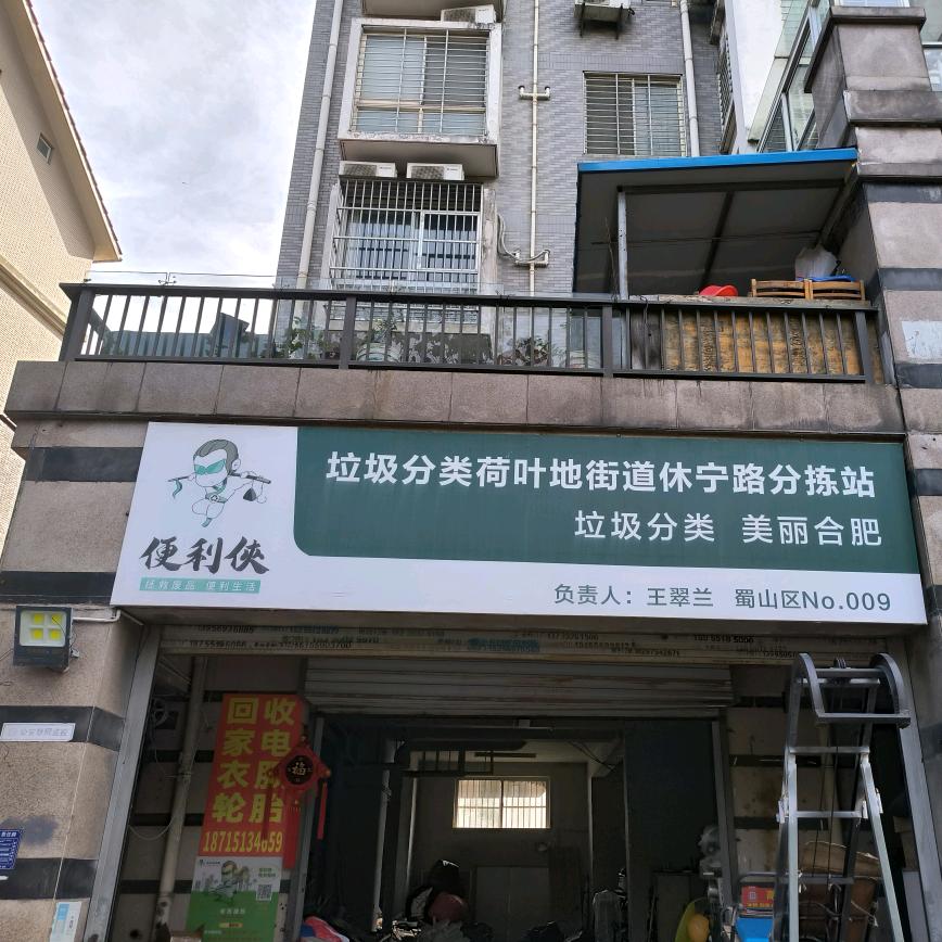 开心每一天废品回收站王姐