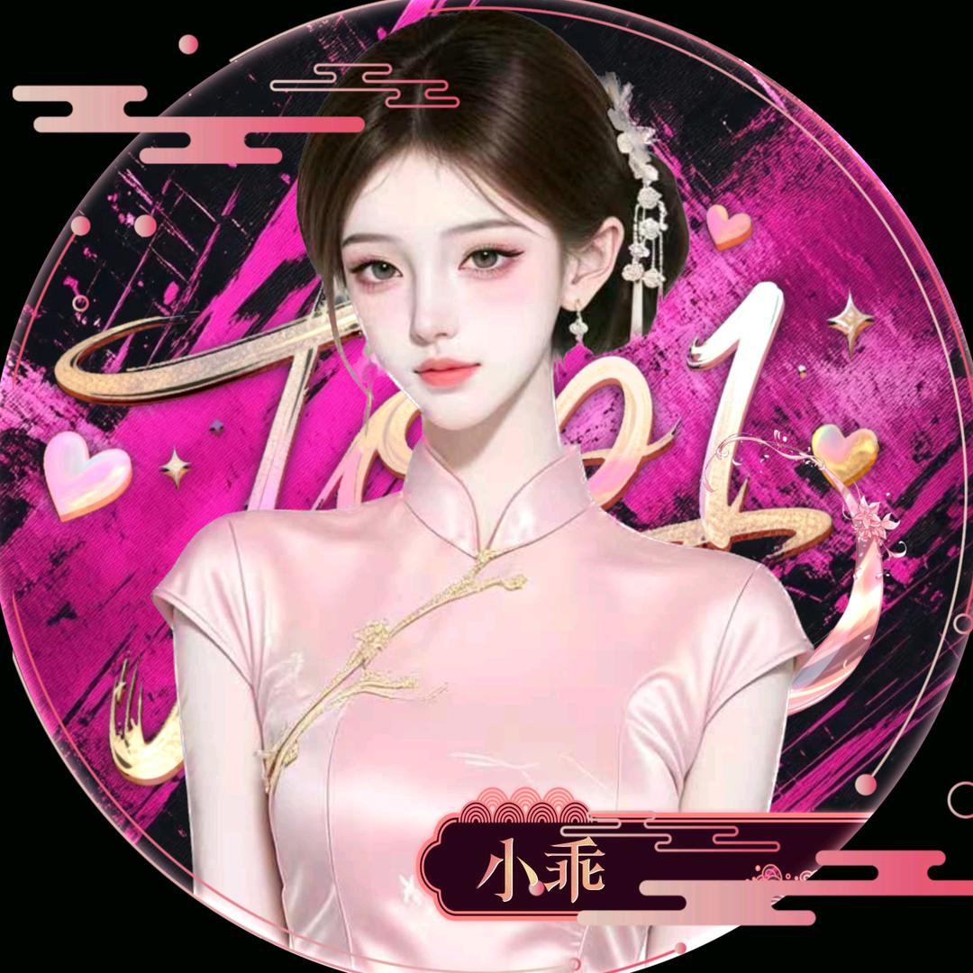 小乖.💰
