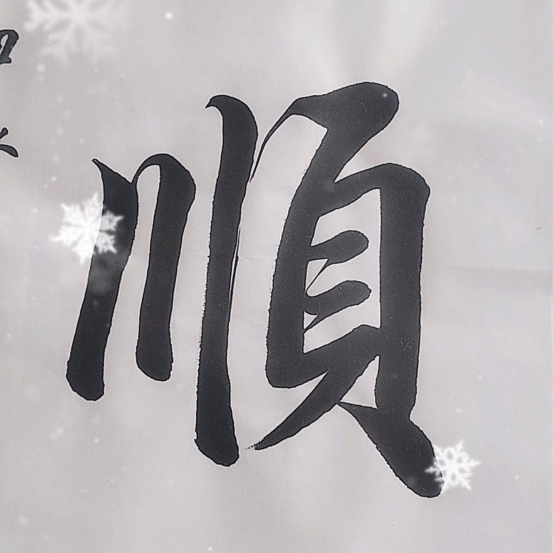 @怡心