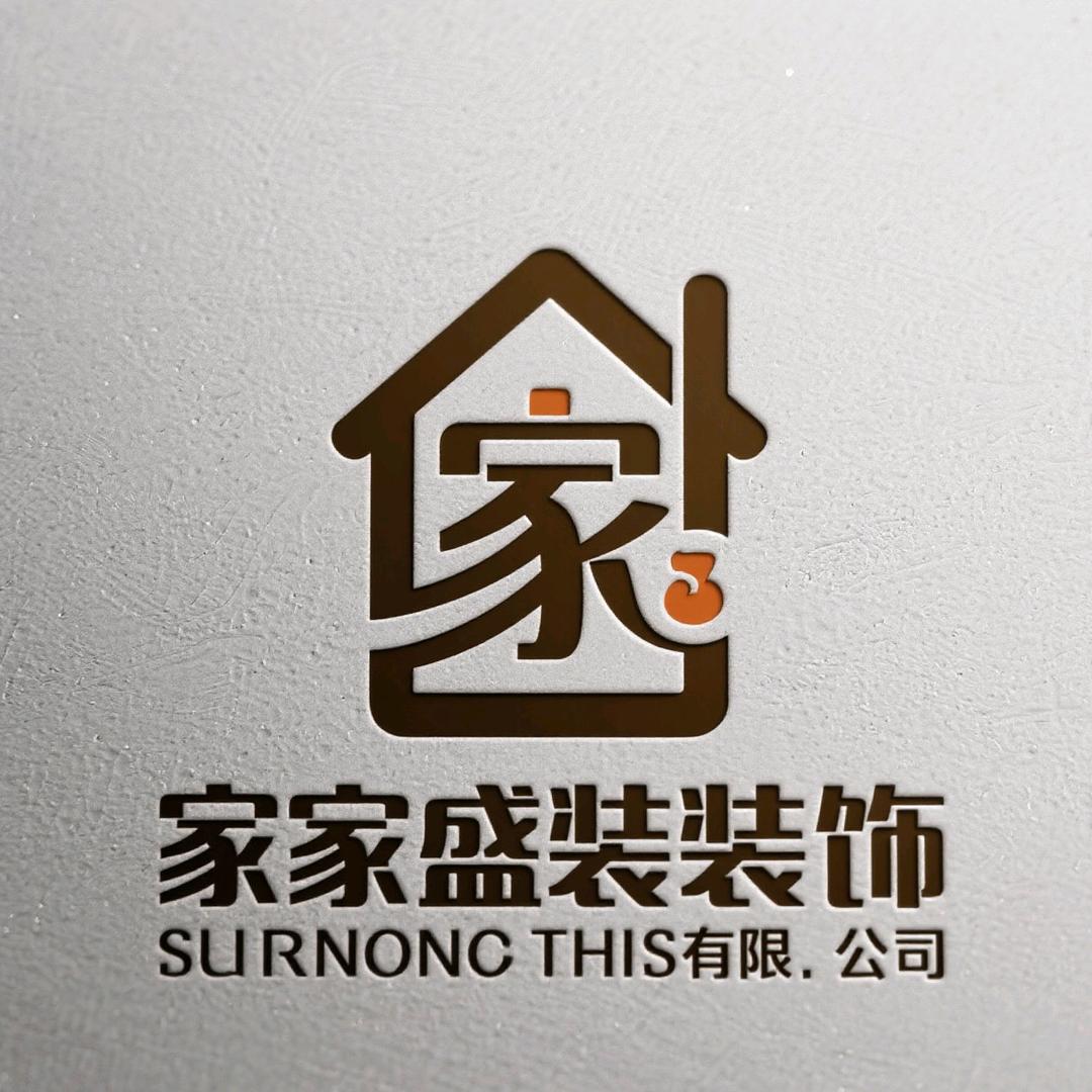 襄阳家盛装装饰有限公司