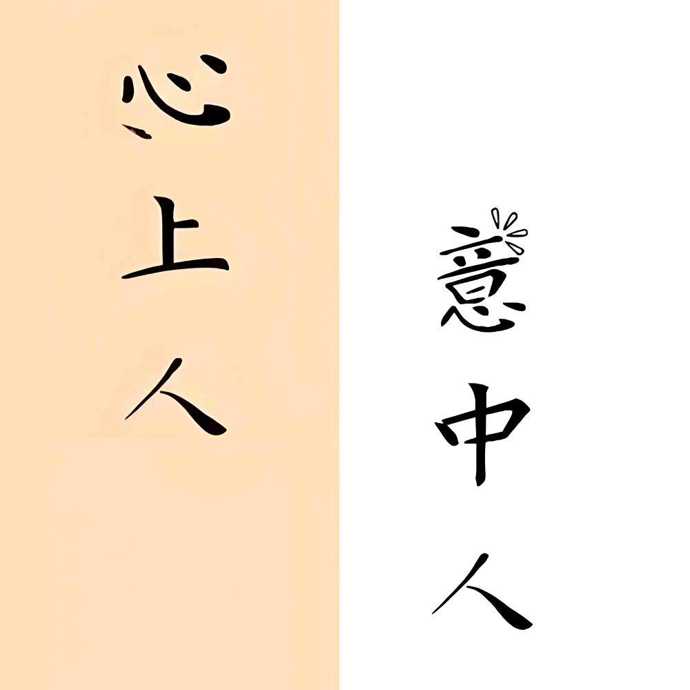 初心未改