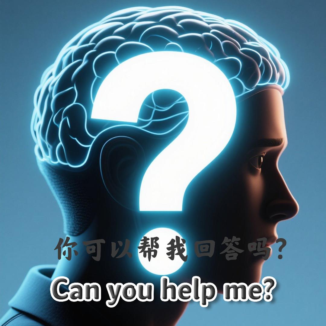可以帮忙解答吗？