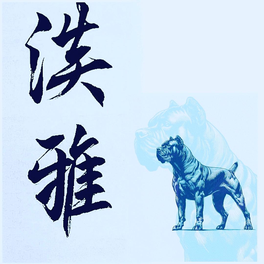 猛犬繁育基地