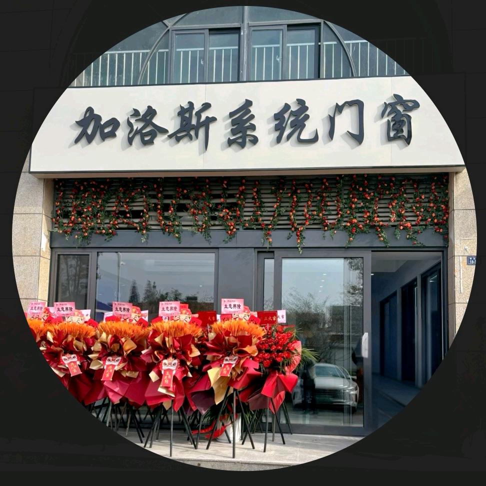 加洛斯门窗小陈