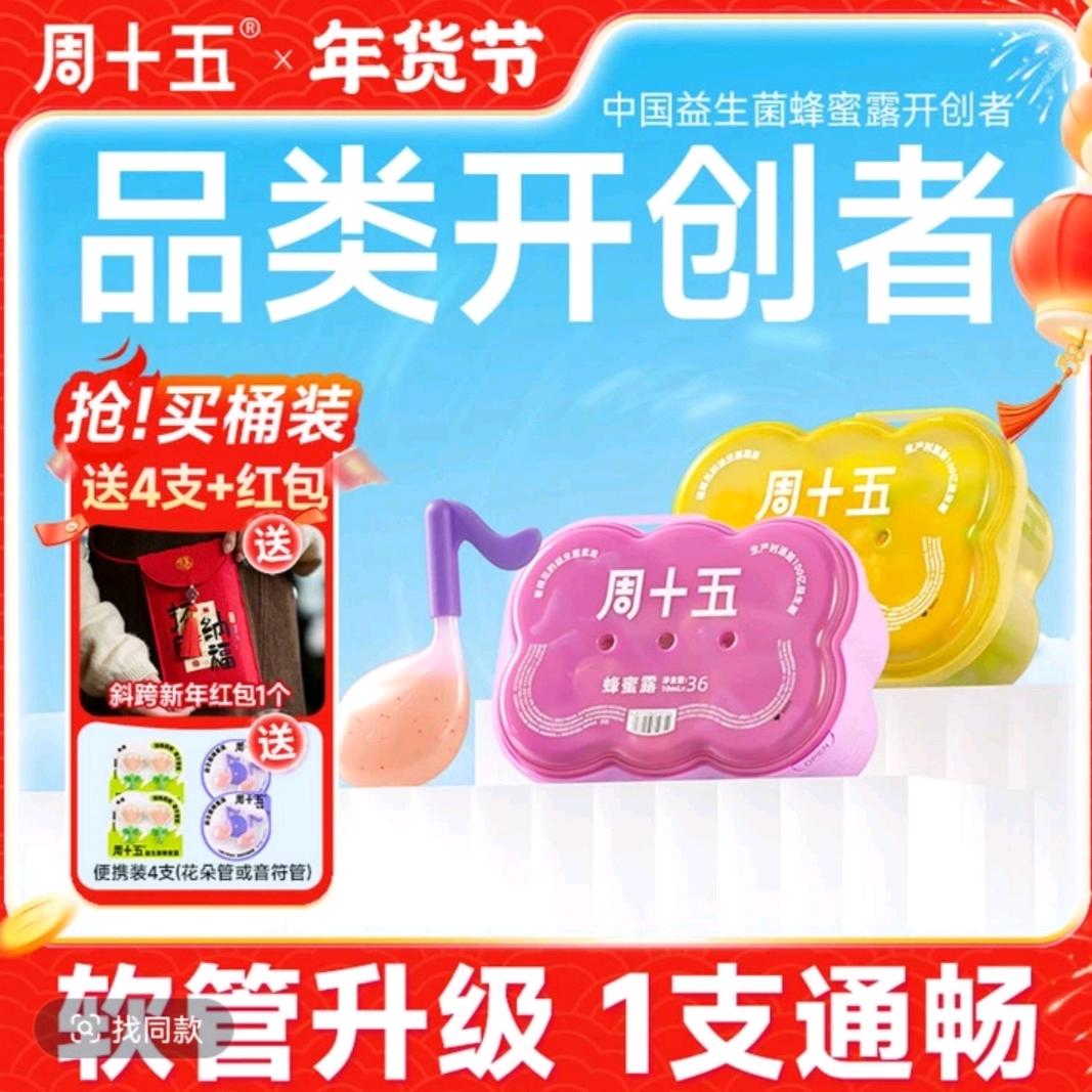 周十五蜂蜜露工厂店