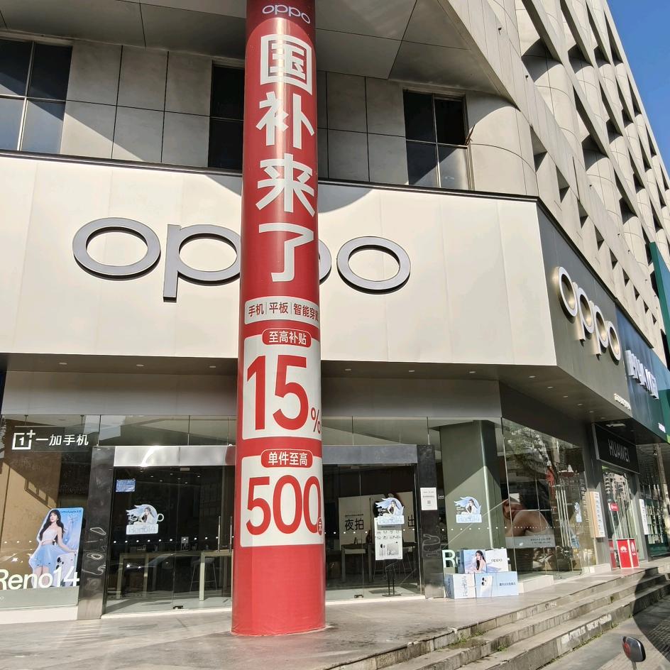 铜陵OPPO授权服务体验中心