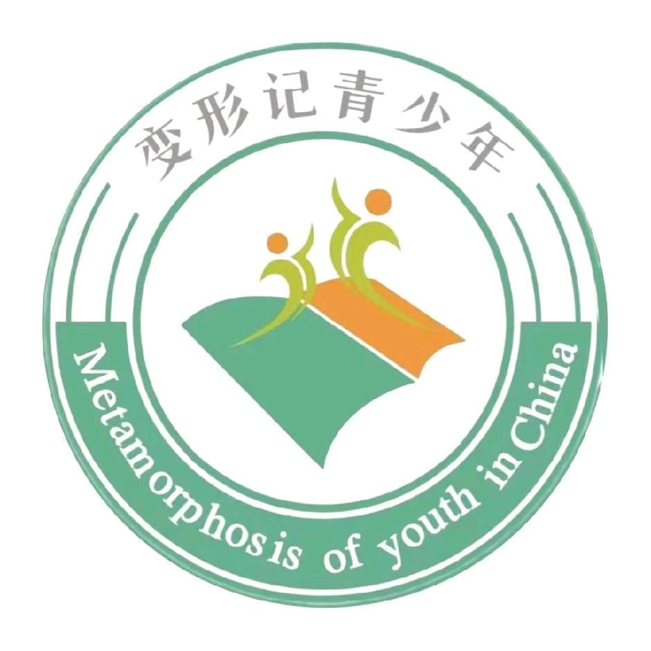 变形记青少年