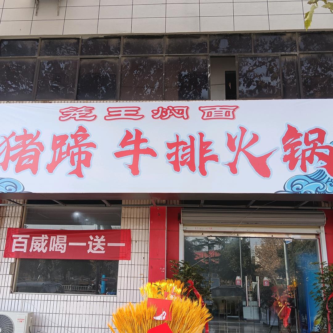 忆轩牛排黑鸭煲官方号