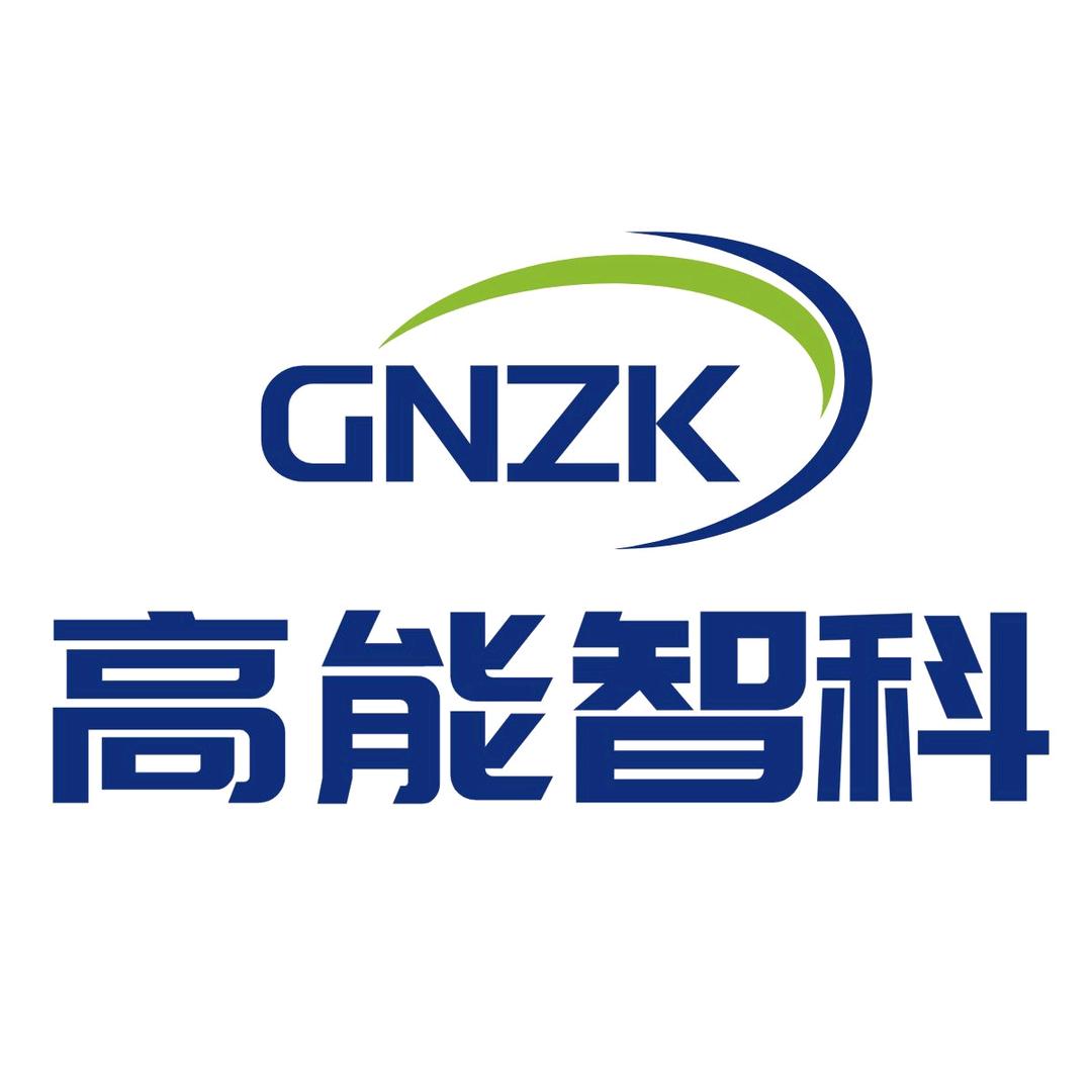 湖南高能智科新能源科技有限公司