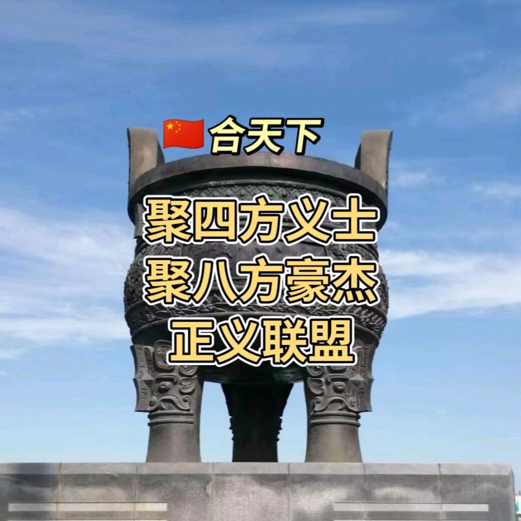 医合大联盟，医合天下。