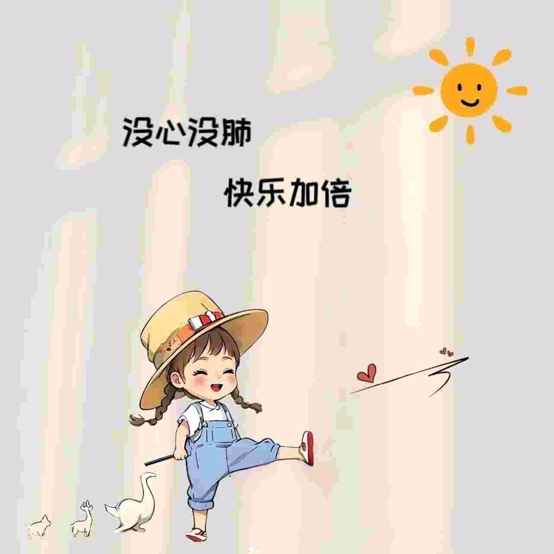 无所谓
