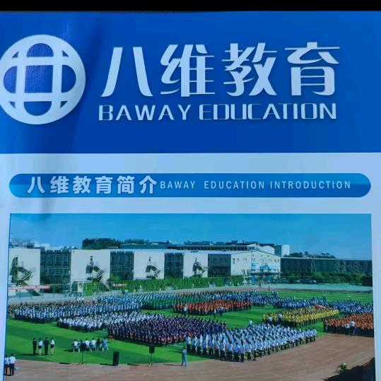 专业选择职业规划优质就业(八维教育)！