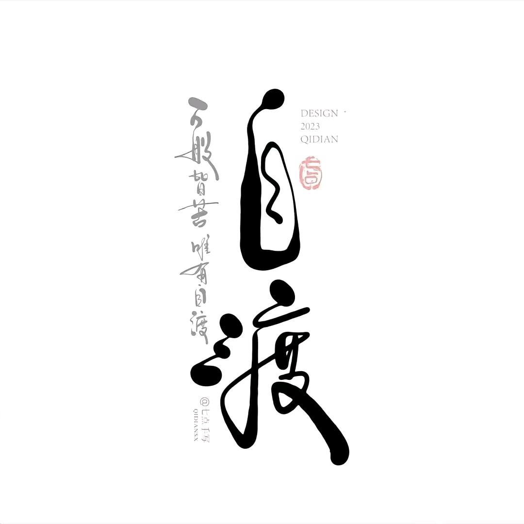 度我者我