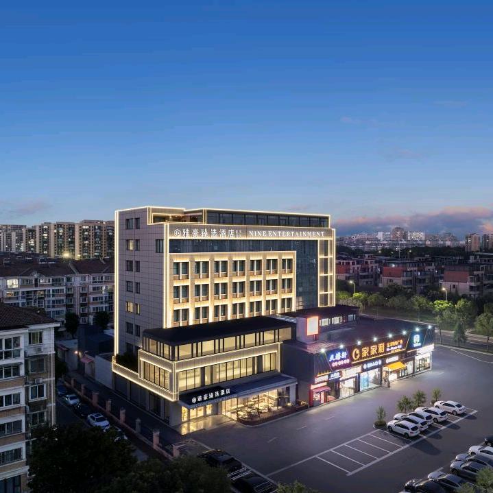 雅豪臻选酒店(购物公园店)官方号