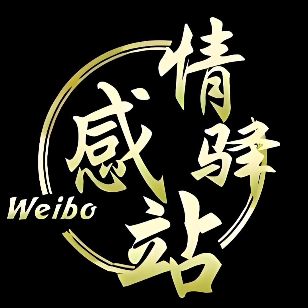 情感驿站