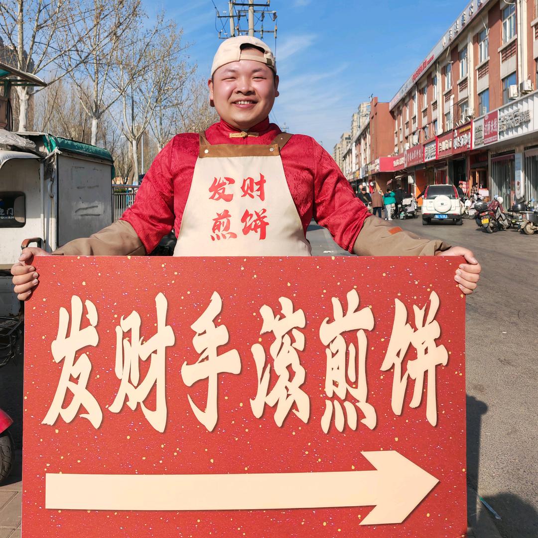 发财手滚杂粮煎饼