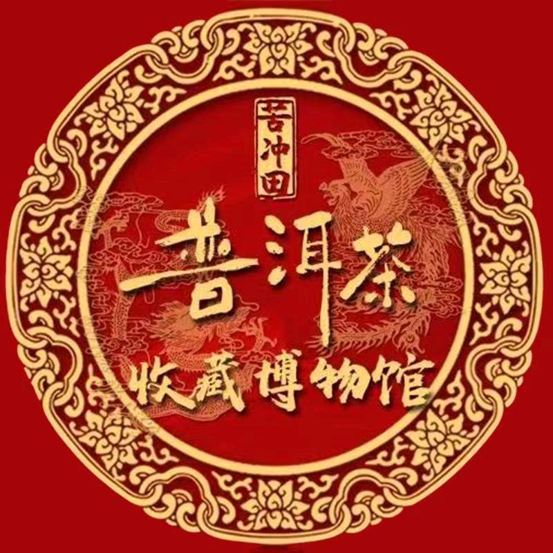 普洱茗茶收藏馆