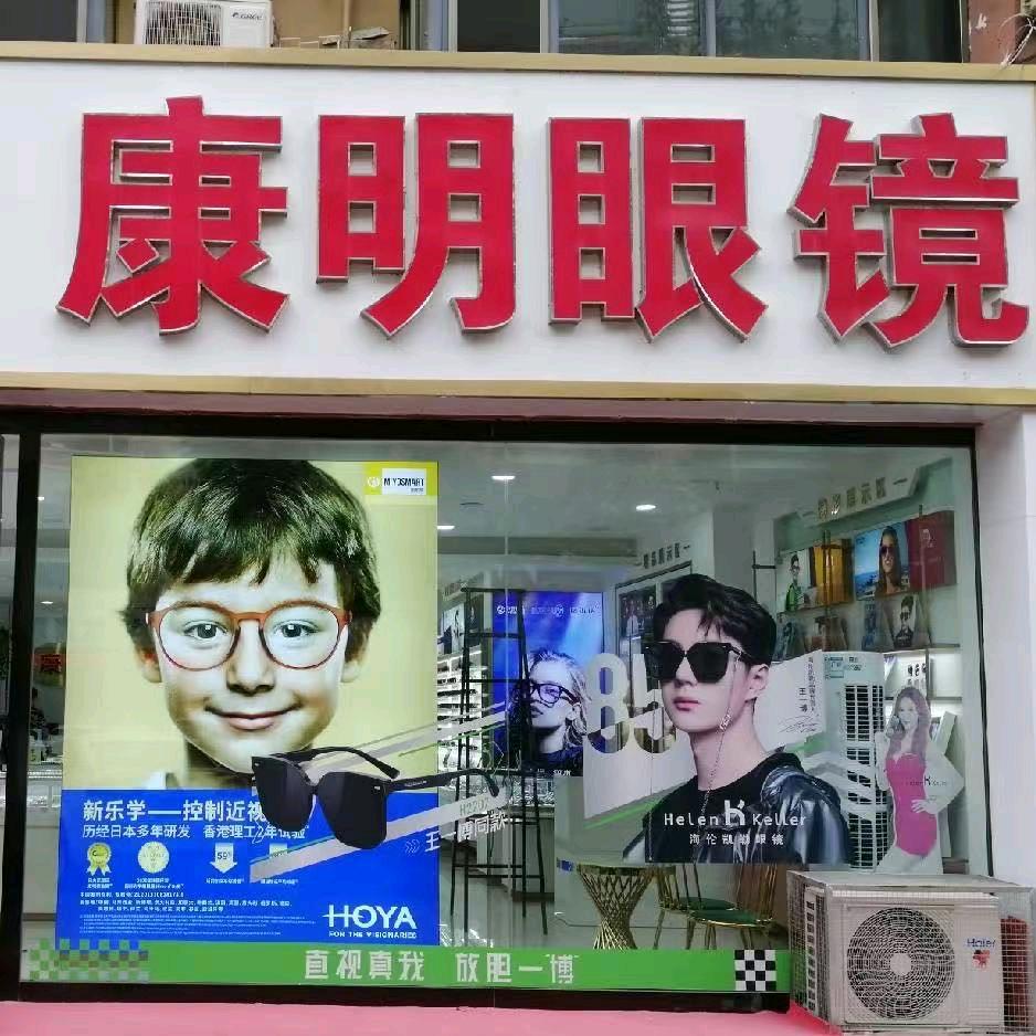 康明眼镜抖音