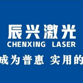 广东辰兴激光焊接设备