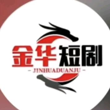 金华短剧b