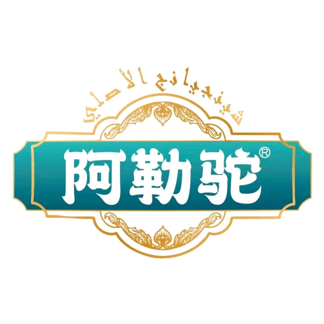 阿勒驼驼奶乳品店