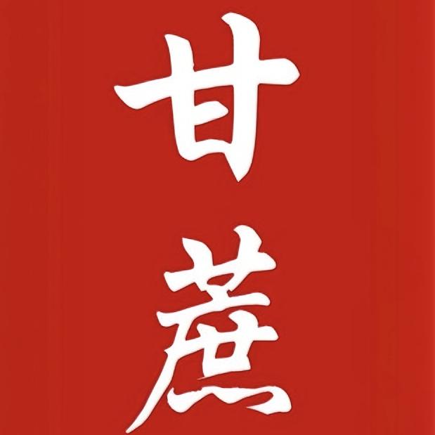 嚼甘蔗