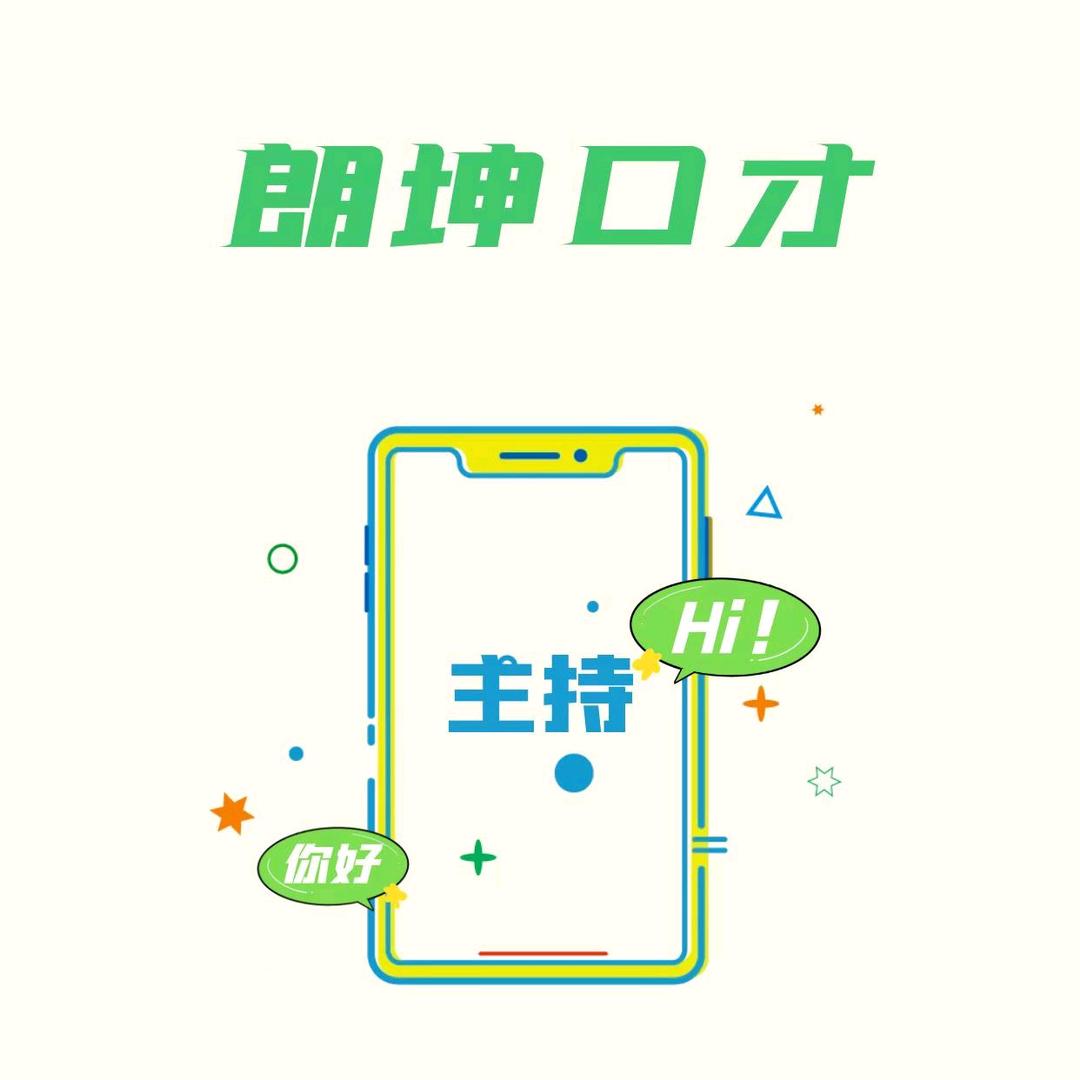 铜川朗坤少儿口才