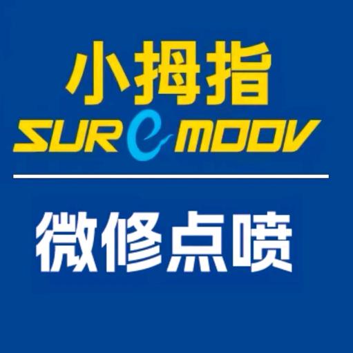 小拇指局部点喷补漆内江店