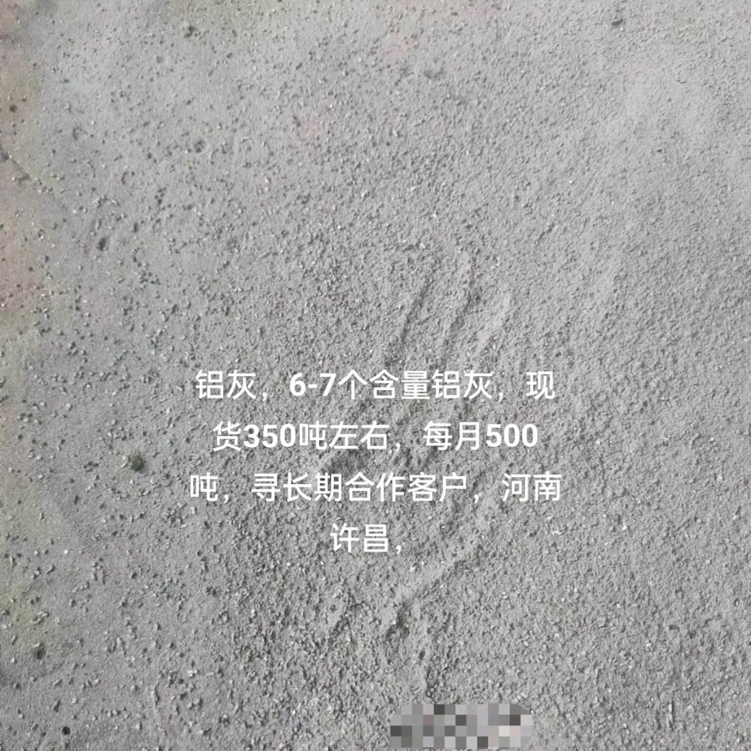 铝灰行业