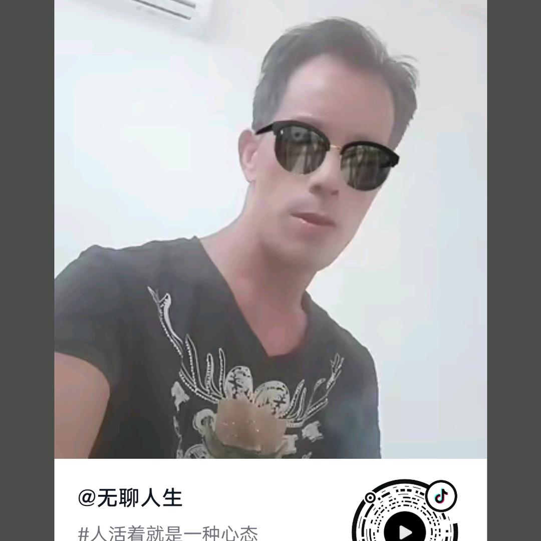 无聊人生