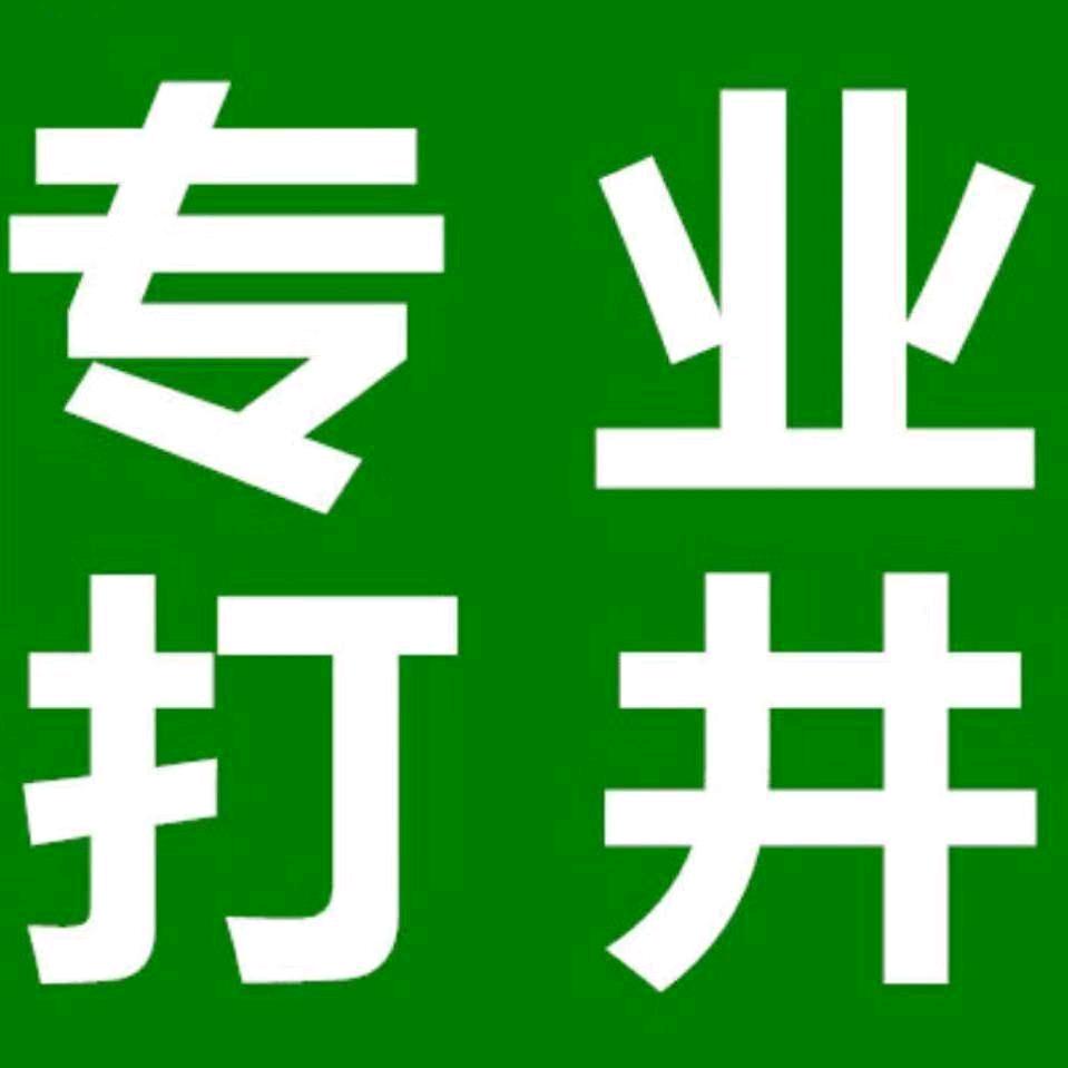 附近专业打井