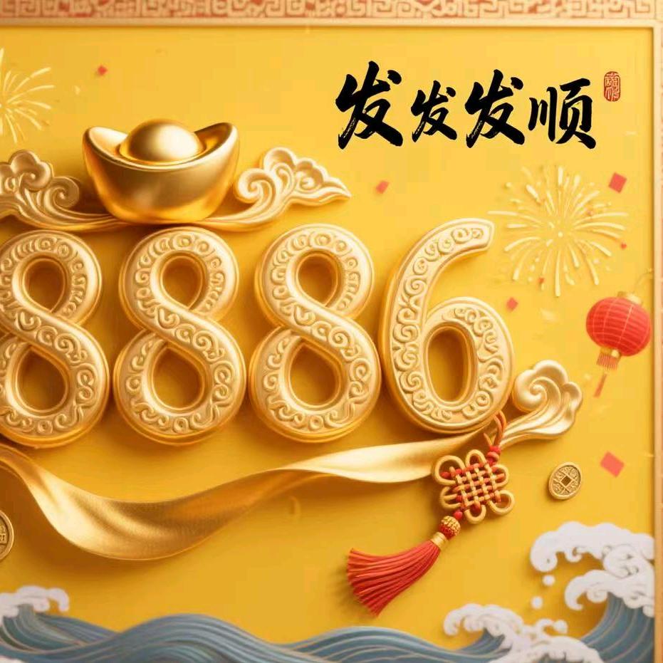 好💰运💰来💰