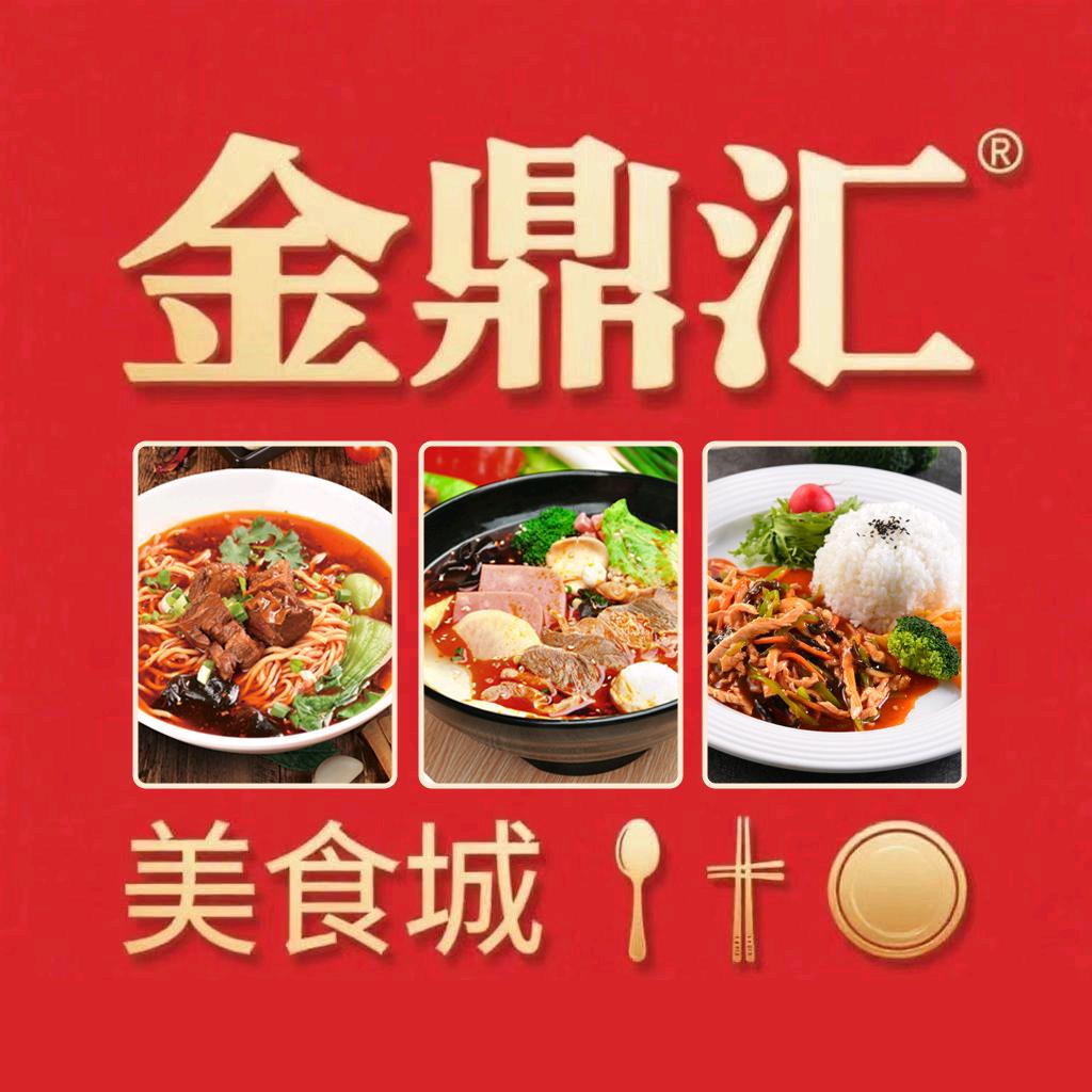 金鼎汇美食城
