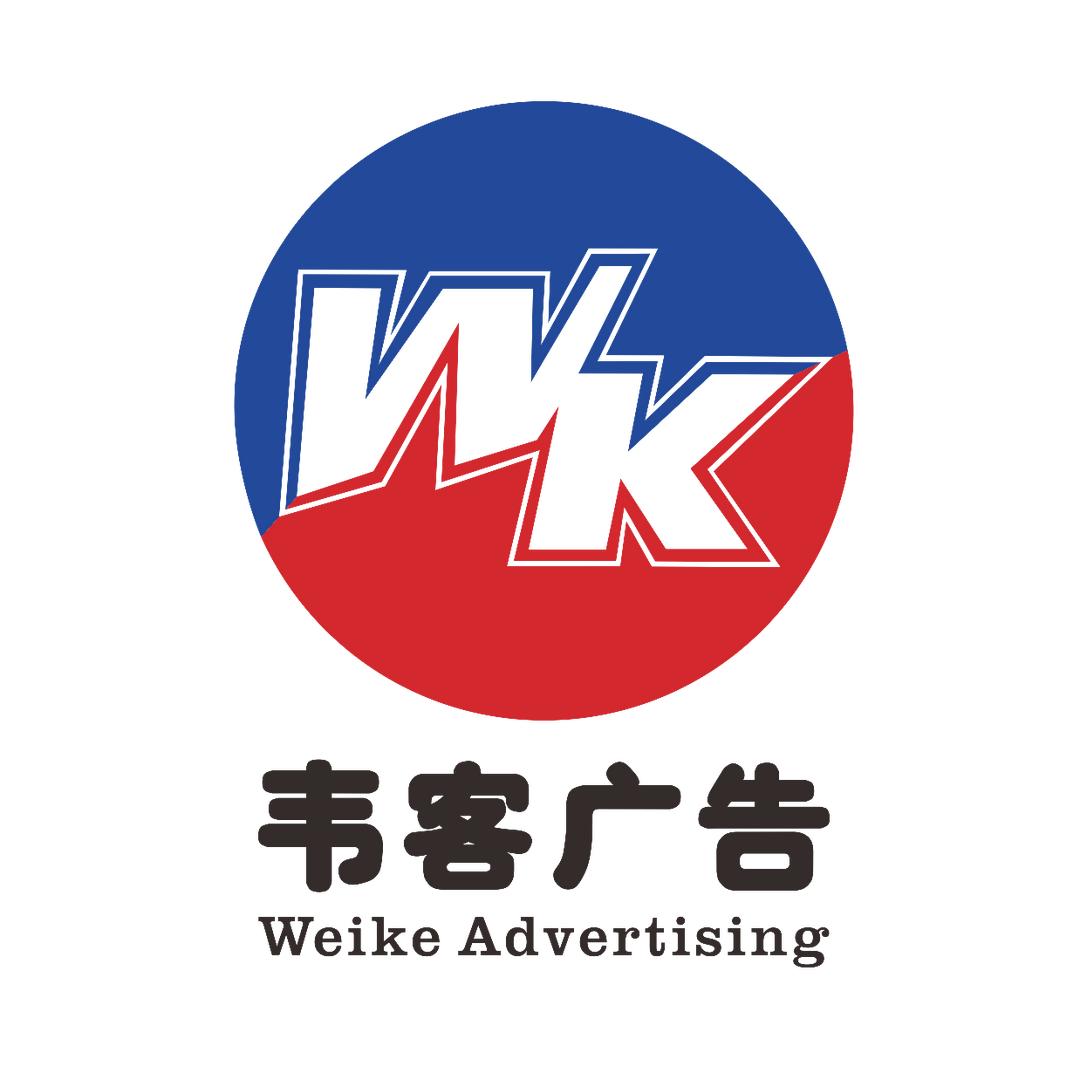 韦客广告