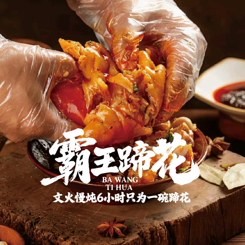 霸王蹄花