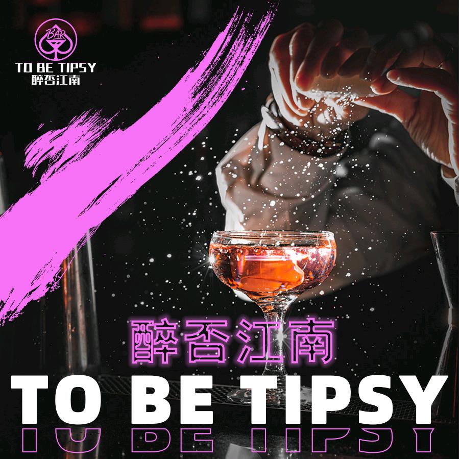 醉否青年酒馆(通化欧亚店）