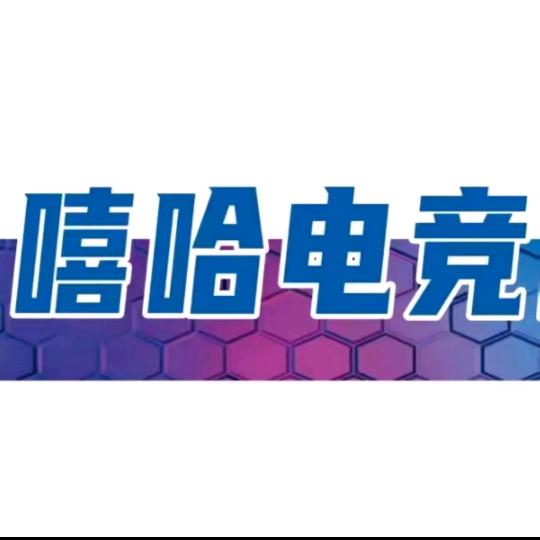 平定县嘻哈电竞酒店（个体工商户）