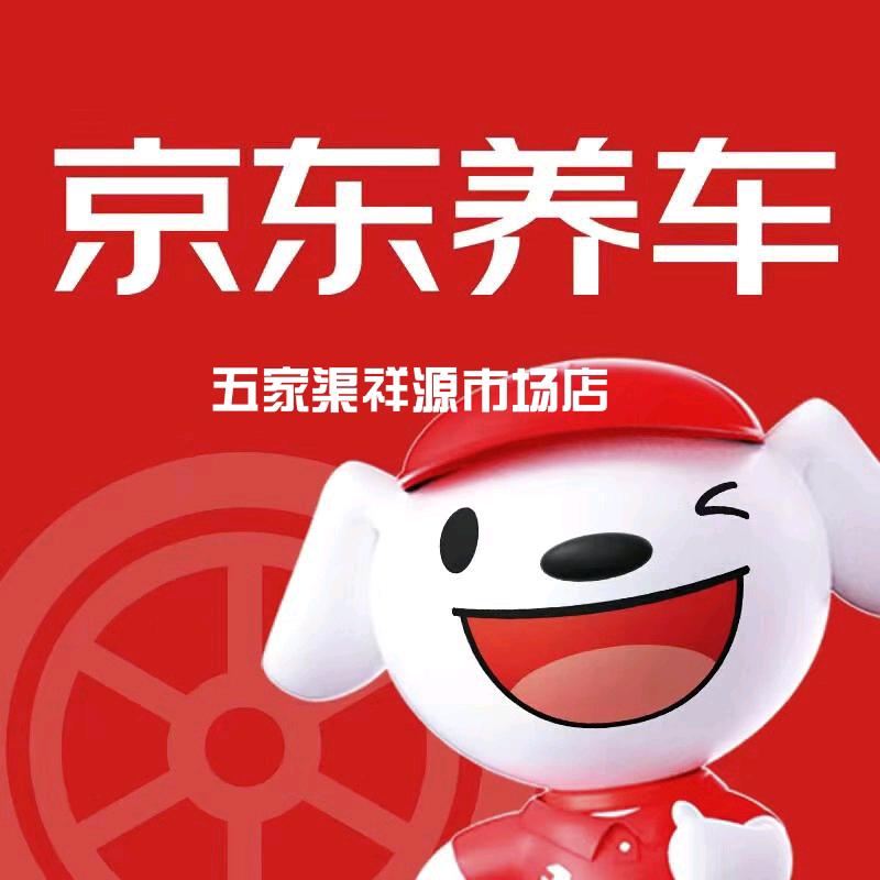 京东养车(五家渠祥源市场店)
