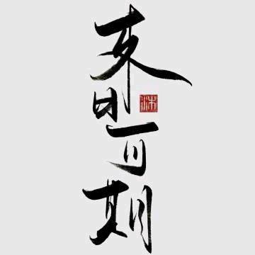 青 风