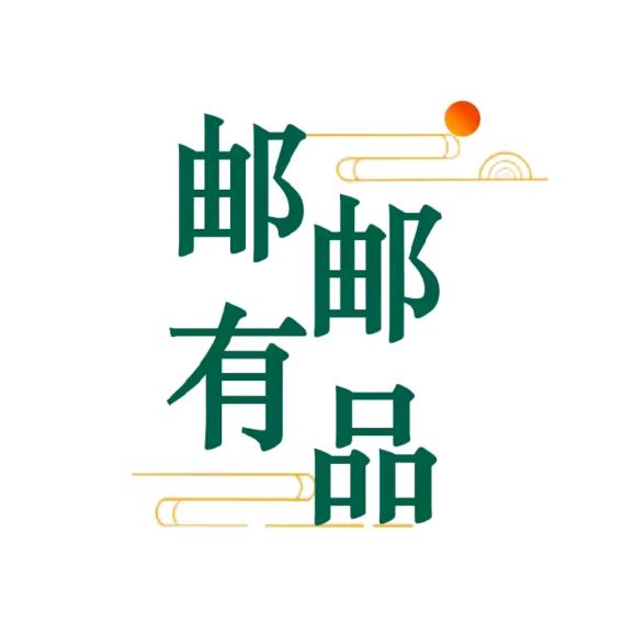 邮邮有品·好物甄选（根号三）