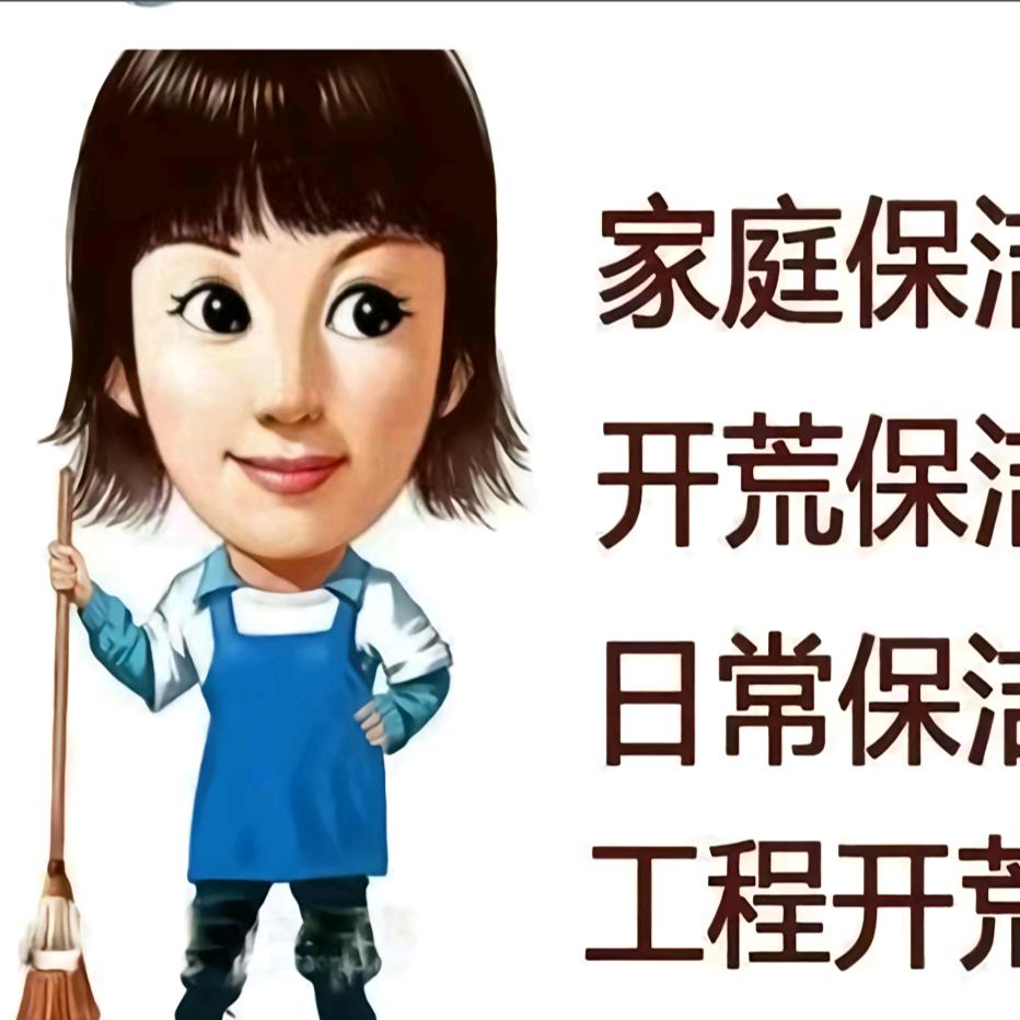 燕子家政保洁服务
