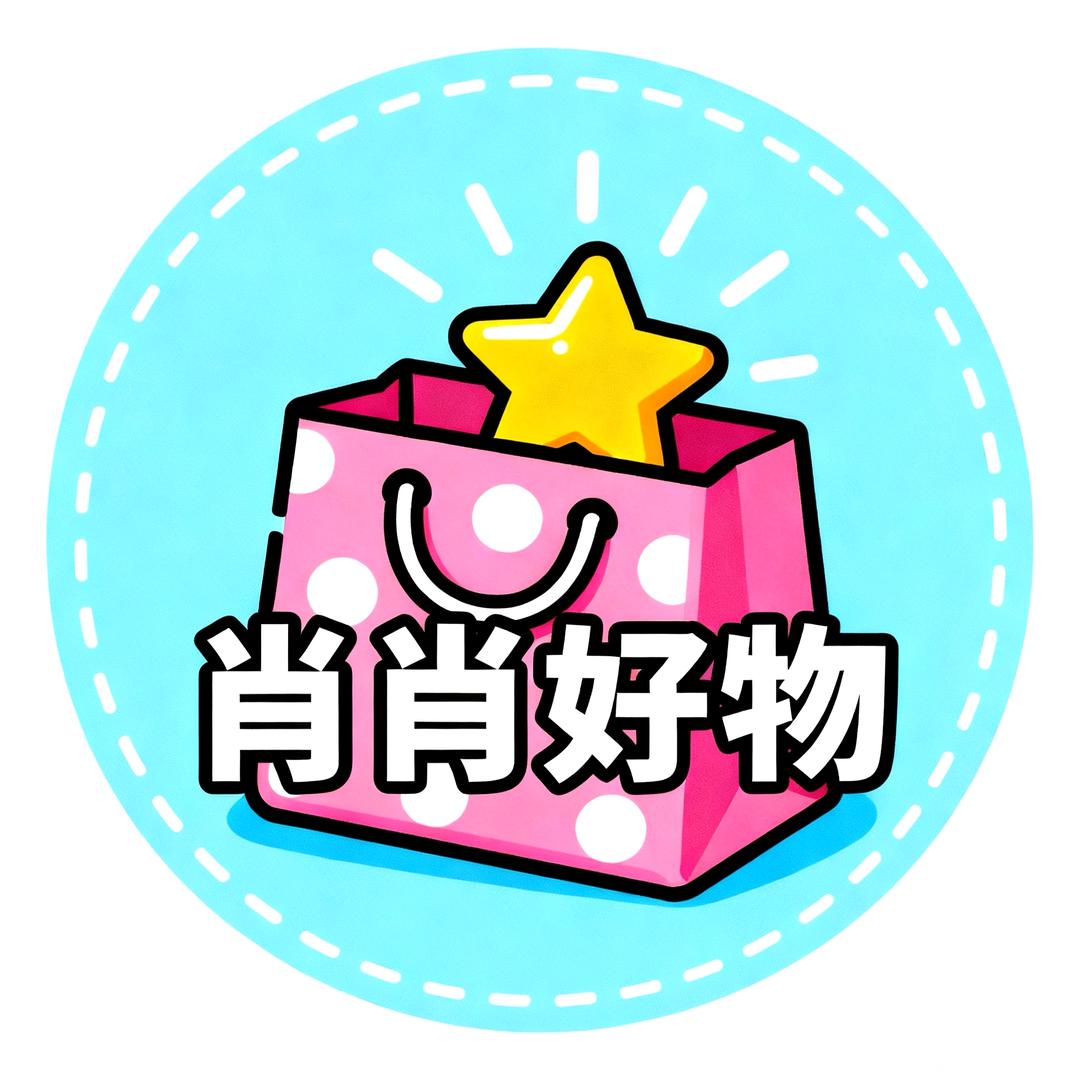 肖肖好物分享