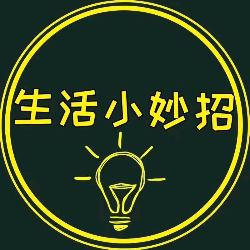 生活小常识❤️