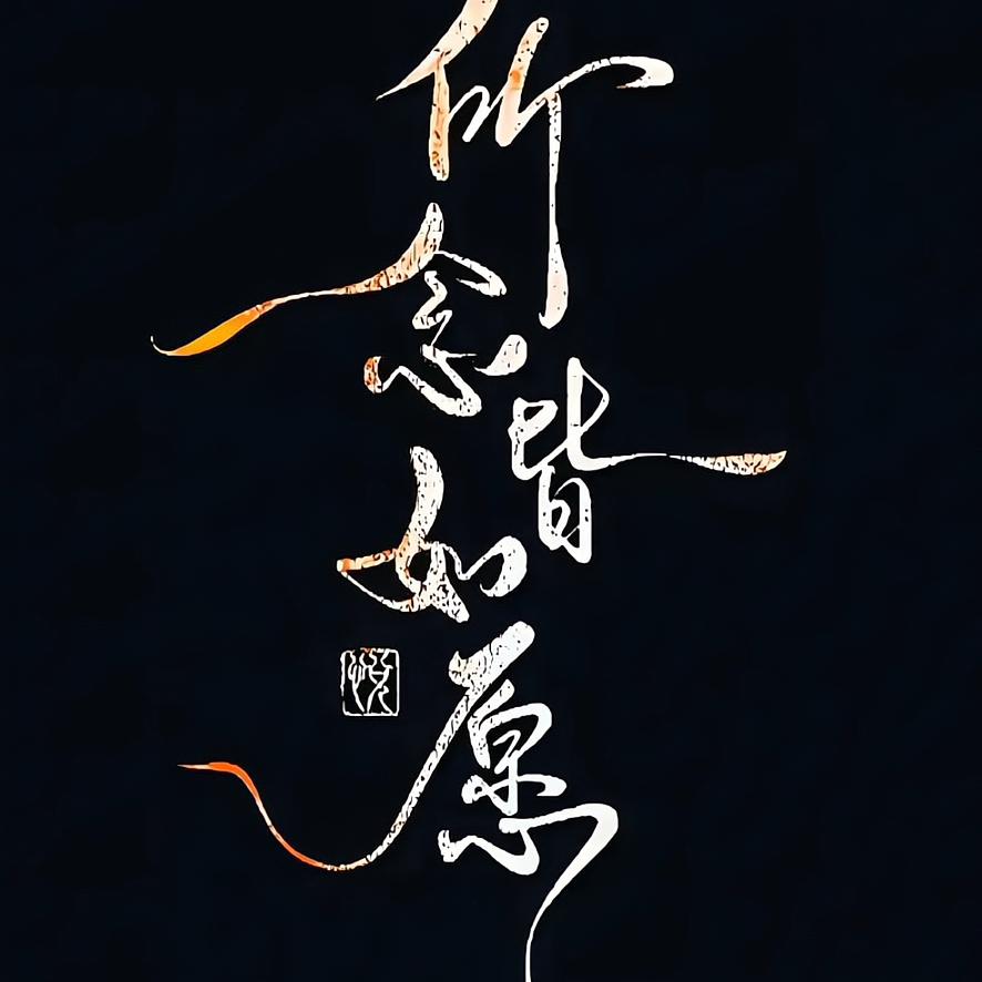 Z.F.Q๑҉多财多亿