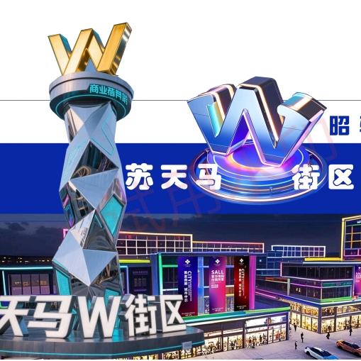 AAA天马·W街区火爆热销