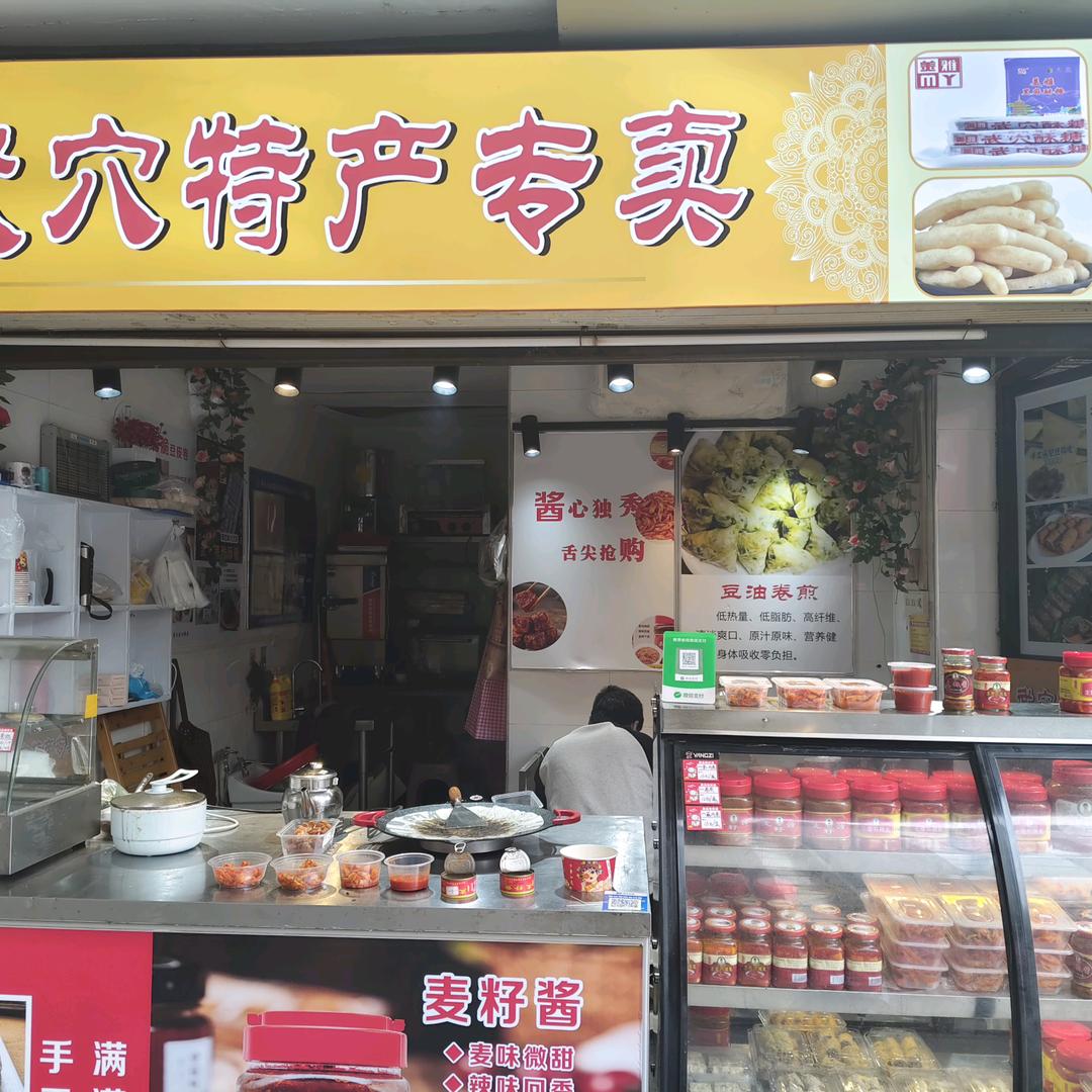 武穴特产
