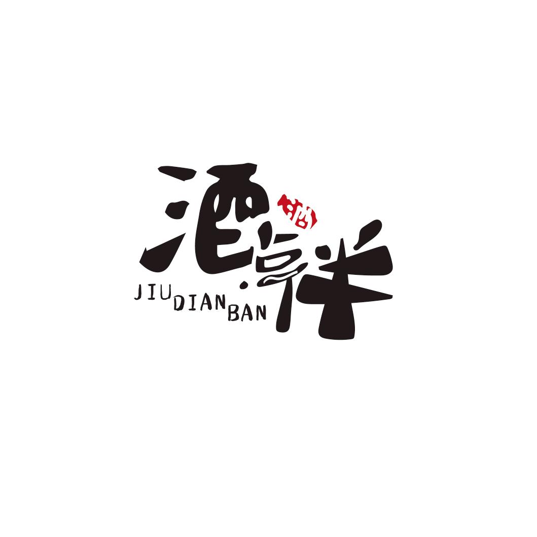 酒点伴小酒馆官方号