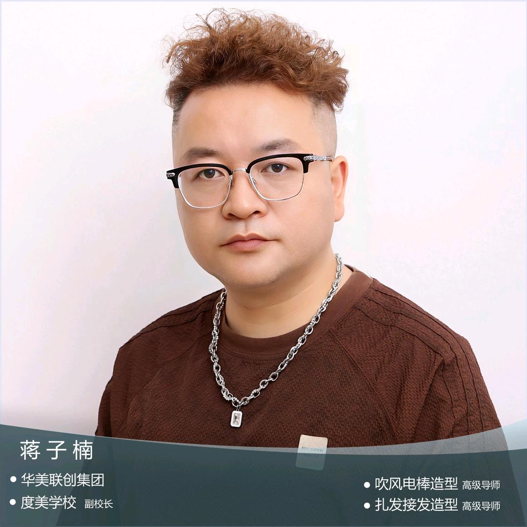 子楠美感造型
