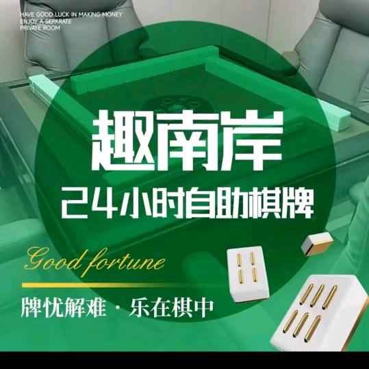 麻将机批发零售/自助棋牌免费加盟